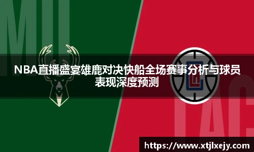 足球直播